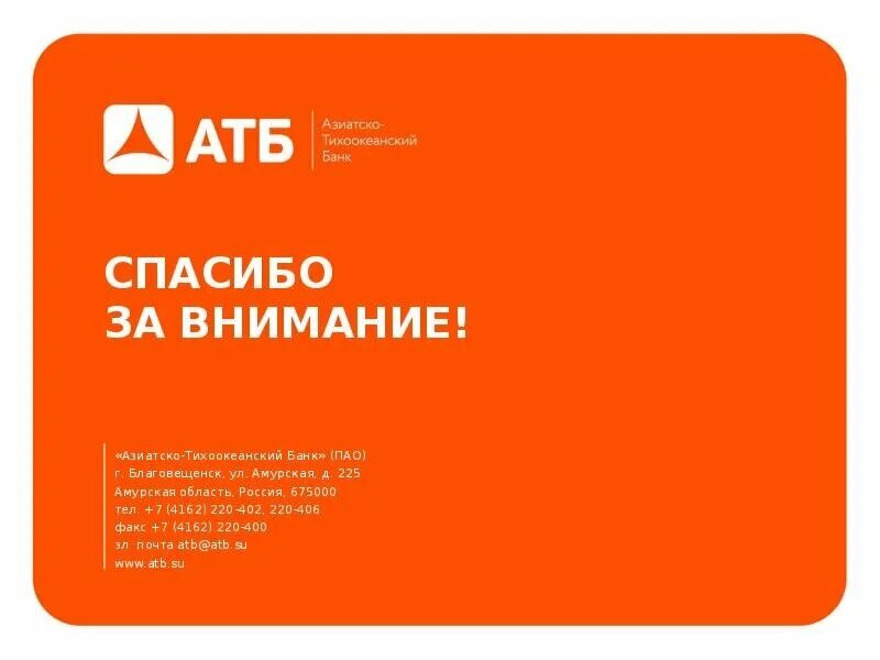 Азиатско тихоокеанский банк телефон горячей линии