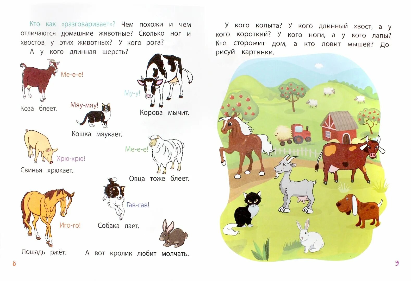 Говорят животные 1. Как говорят домашние животные для детей. Домашние животные Учим с малышами задания. Какие звуки издают животные для детей. Какие звуки издают домашние животные для детей.