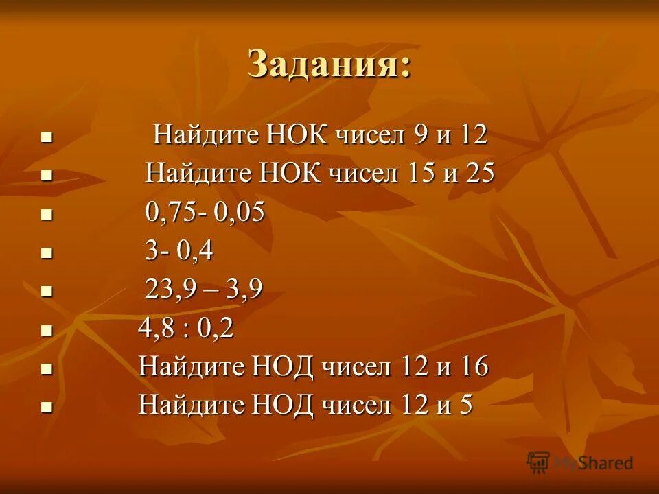 Найдите 3 от числа 15. Наименьшее общее кратное цифр. наименьшее общее кратное чисел 9 и 12. наименьшее общее кратное числа 12. нок 3 и 5.