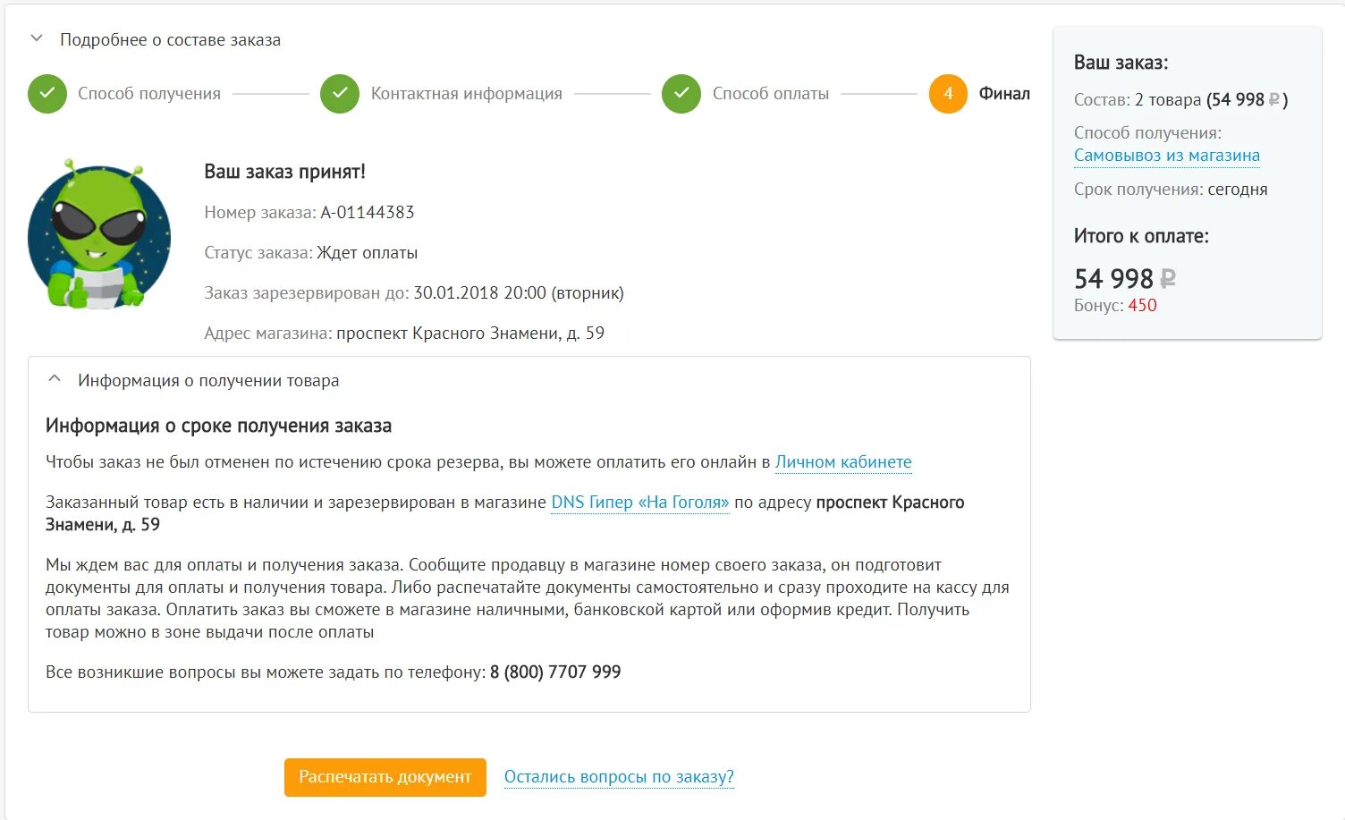 Как отменить заказ в днс. Dns номер заказа. днс заказ товара в магазин. хранение заказа dns. dns сколько хранится заказ в магазине.