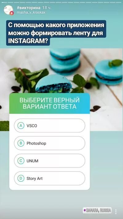 Какие вопросы задавать подписчикам. Интересные викторины в инстаграмме. викторины для сторис в инстаграм. вопросы для сторис викторины.