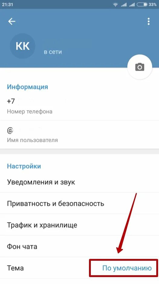 Установить тему в телеграмме. Настройка темы в телеграмме. Тема телеграмма по умолчанию.. Как поменять тему в телеграме. Как изменить дату рождения в телеграм