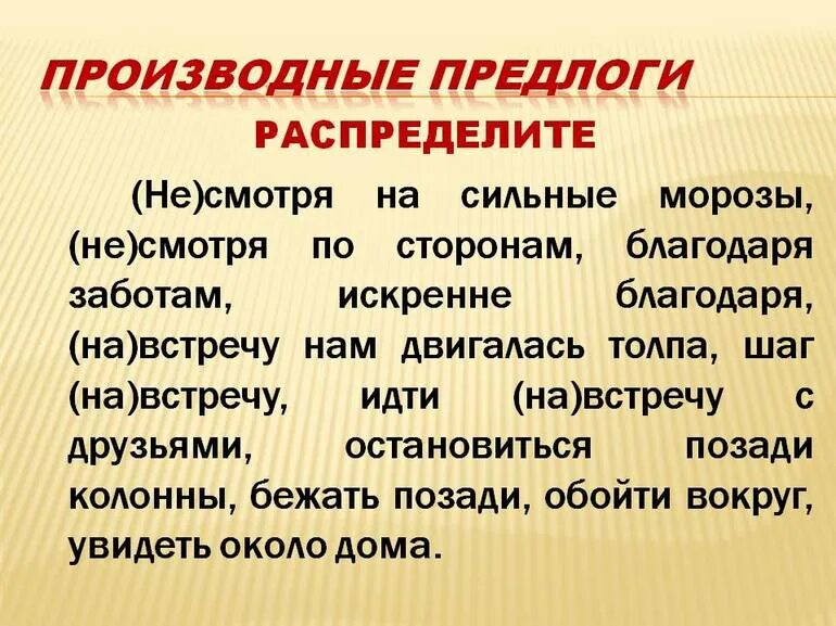 Что такое производный предлог в русском. Производные предлоги. Производные предлоги ъ. Произведенные предлоги. Произвольный предлог.