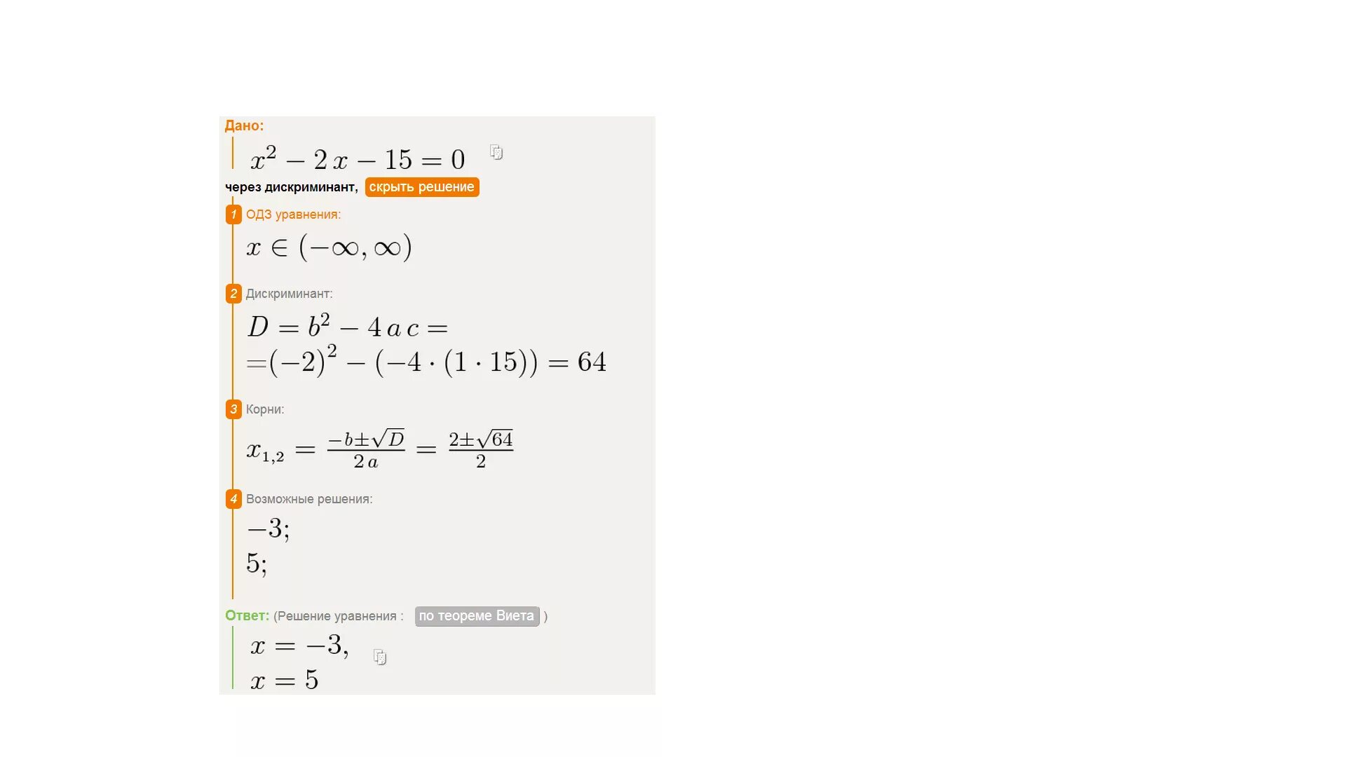 12 3x 9 4x решение. 5 Корень 2x2-3x+1-5 корень x 2-3x+2=0. Решить уравнение корень 3x2-2x-2. X 2 2x 15 0 решите уравнение через дискриминант. Решите уравнение корень x+2 корень x-1.