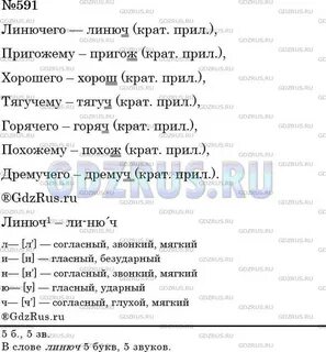 Линюч как пишется с мягким