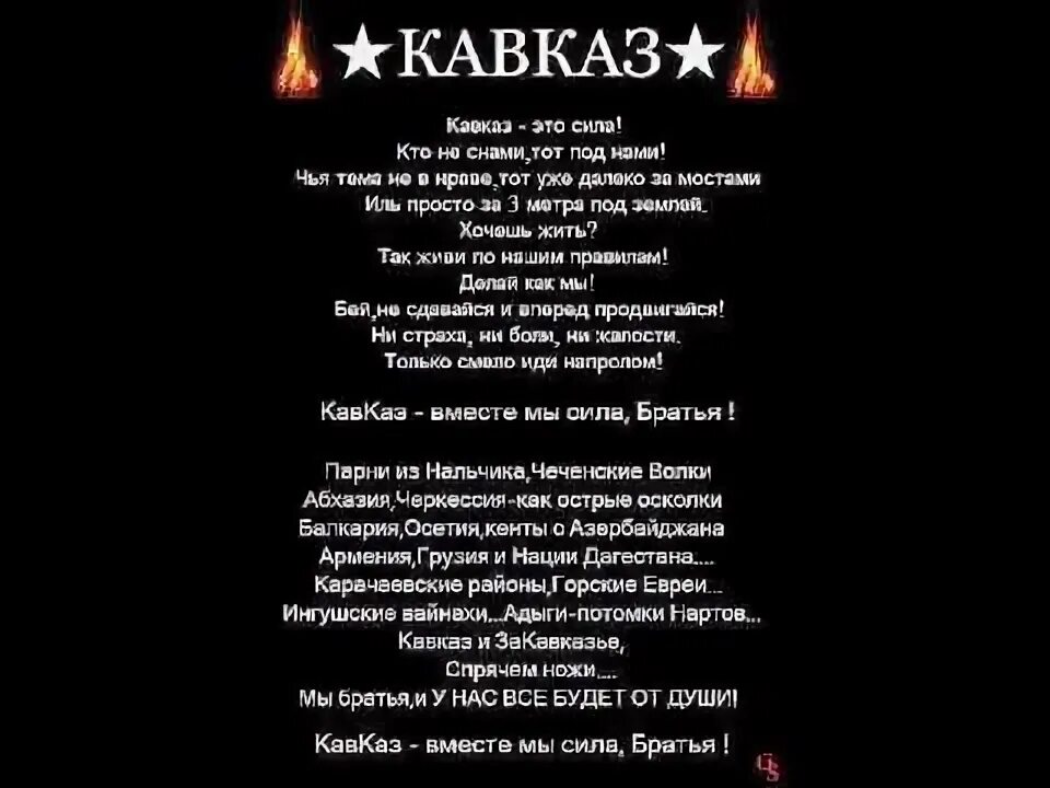 Текст песни. Брат за брата текст. Текст песни Кавказ. Песня про Кавказ текст. Песня брат пошел за брата