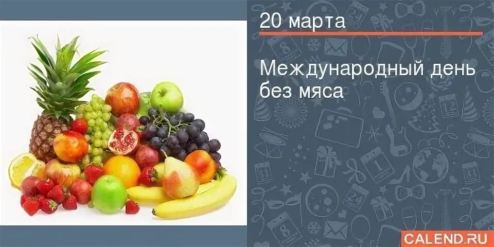 Картинки день без мяса. Всемирный день без мяса. Международный день без мяса картинки. Открытки с днём без мяса.