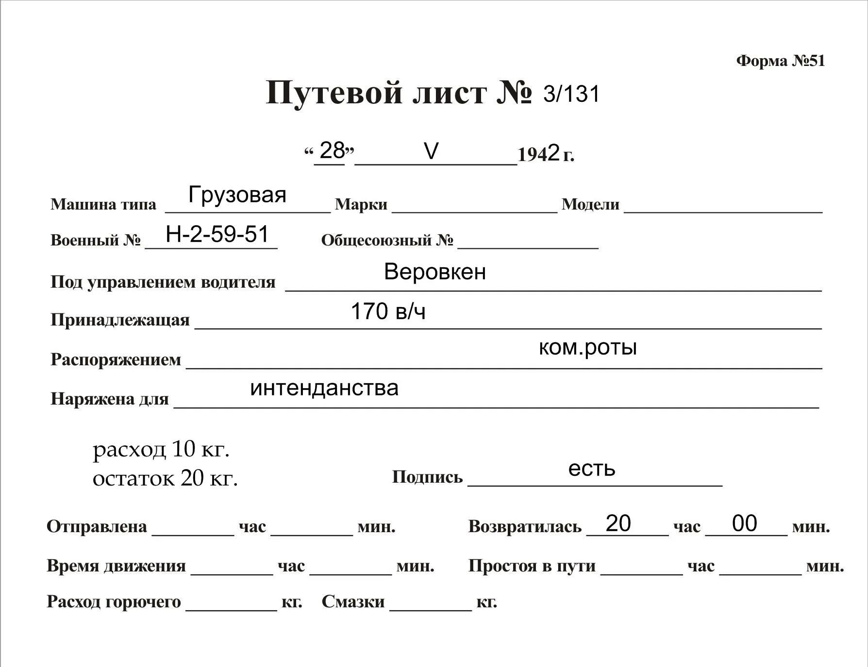 Путевой лист командировка образец. Бланк путевого листа водителя. путевой лист формат 3.