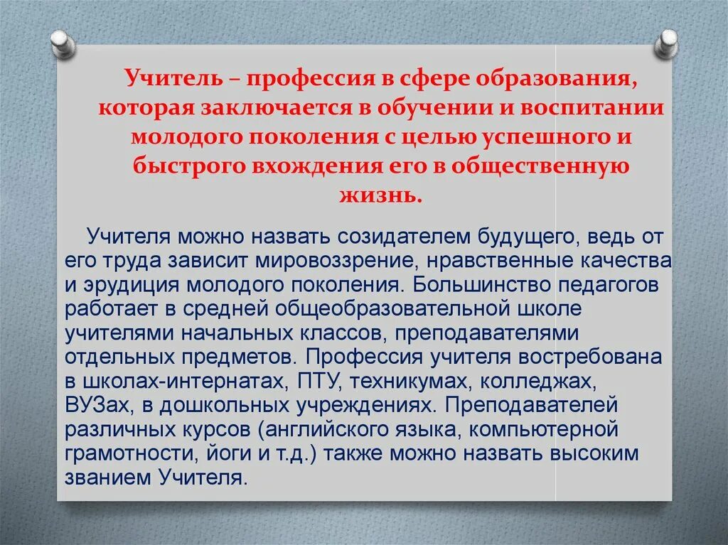 Аргументы быть учителем. Аргументы учителю. изложение профессия учителя. преимущества профессии учителя. личное отношение к профессии педагог.