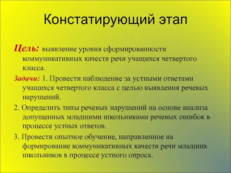 Этапы эксперимента задачи. Цель констатирующего этапа педагогического эксперимента. Этапы исследования констатирующего эксперимента. Констатирующий этап и формирующий. Цель констатирующего этапа.