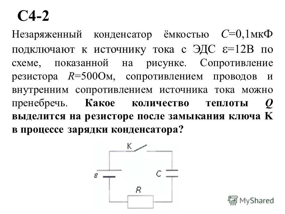 к незаряженному конденсатору емкостью с подключили
