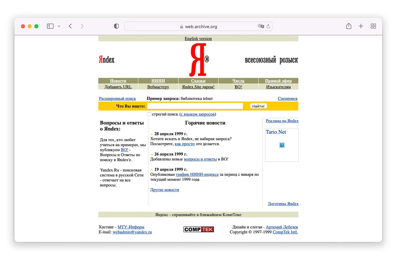 Первая версия яндекса