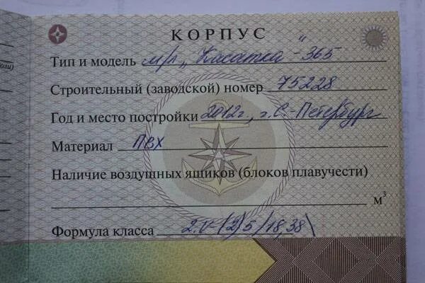 Нужно ли регистрировать лодку в 2024. Судовой билет ГИМС. Документы на маломерное судно. Документы на катер.