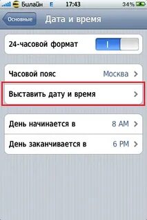 Как сделать два времени на айфоне