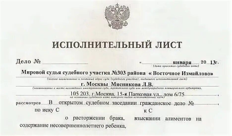 Исполнительный лист о взыскании задолженности. Как написать расписку о получении денежных средств по алиментам. Исполнительный лист на алименты. Расписка на алименты образец. Исполнительный лист по алиментам образец.