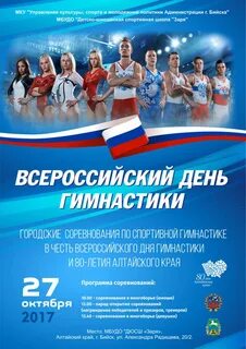 Какого числа день гимнастики