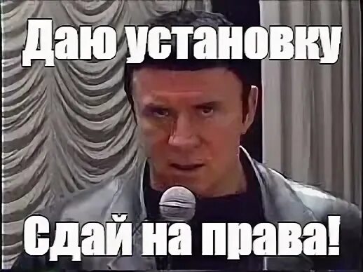 Даю установку кашпировский. Кашпировский даю установку. кашпировский мем даю установку. даю установку.