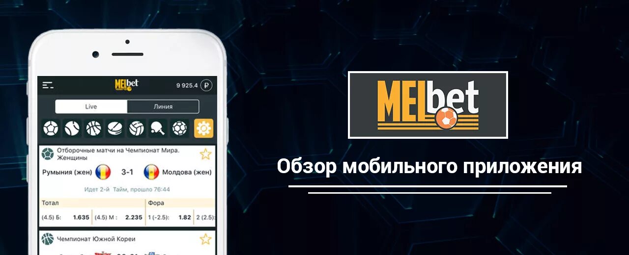Мобильные приложения букмекерских контор nearbets. Мелбет мобильное приложение. приложения букмекерских контор. бк с мобильным приложением.