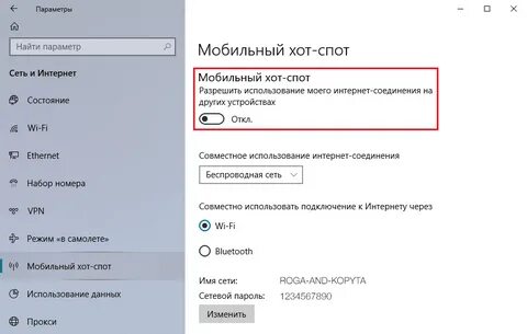 Мобильный хот спот windows 10