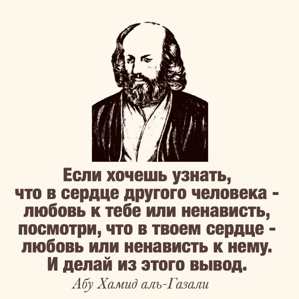 Высказывания Абу Хамид Аль Газали. Высказывания имама Аль Газали. Имам Аль Газали цитаты. Имам Газали высказывания. Абу хамид аль