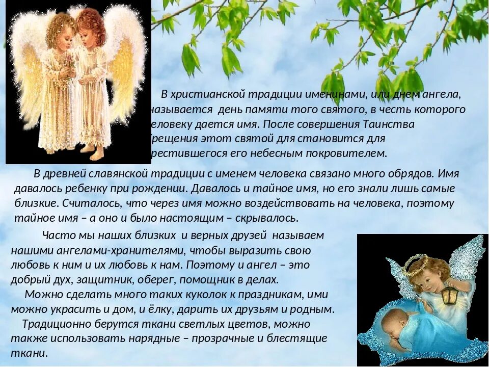 Как праздную именины