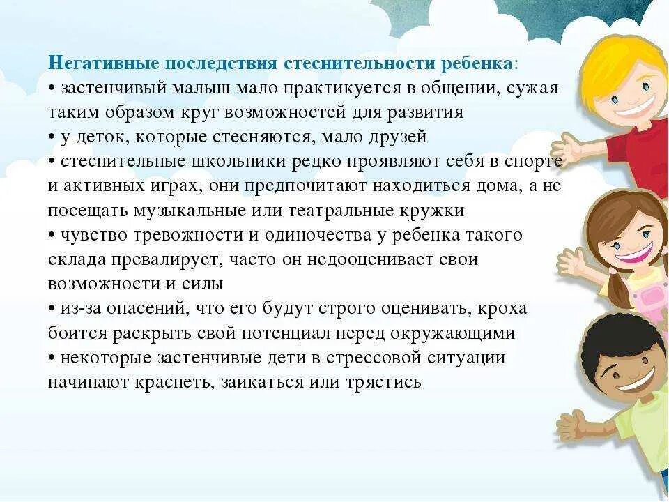 Застенчивый ребенок. Застенчивость и неуверенность ребенка. Скромный ребенок. Ребенок лжет родителям. Рекомендации для родителей с застенчивыми детьми.