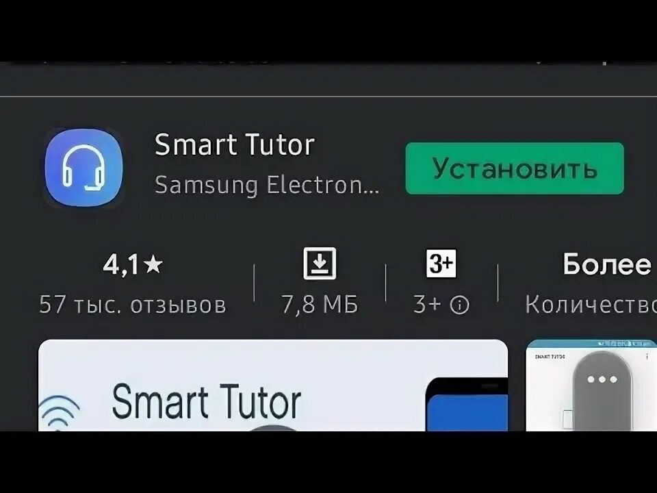 Smart tutor что это за программа. Smart tutor. smart tutor samsung как пользоваться приложением.