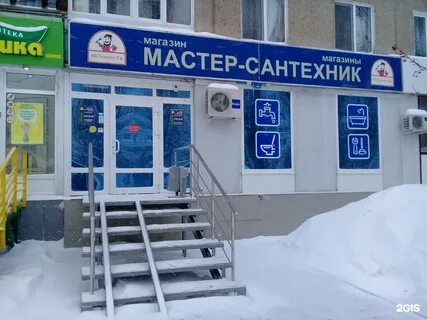 Сантехник на гагарина магазин
