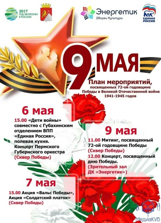 День победы афиша. Афиша 9 мая. Концерт 9 мая. Название концерта к 9 мая. Концерт 9 мая афиша.