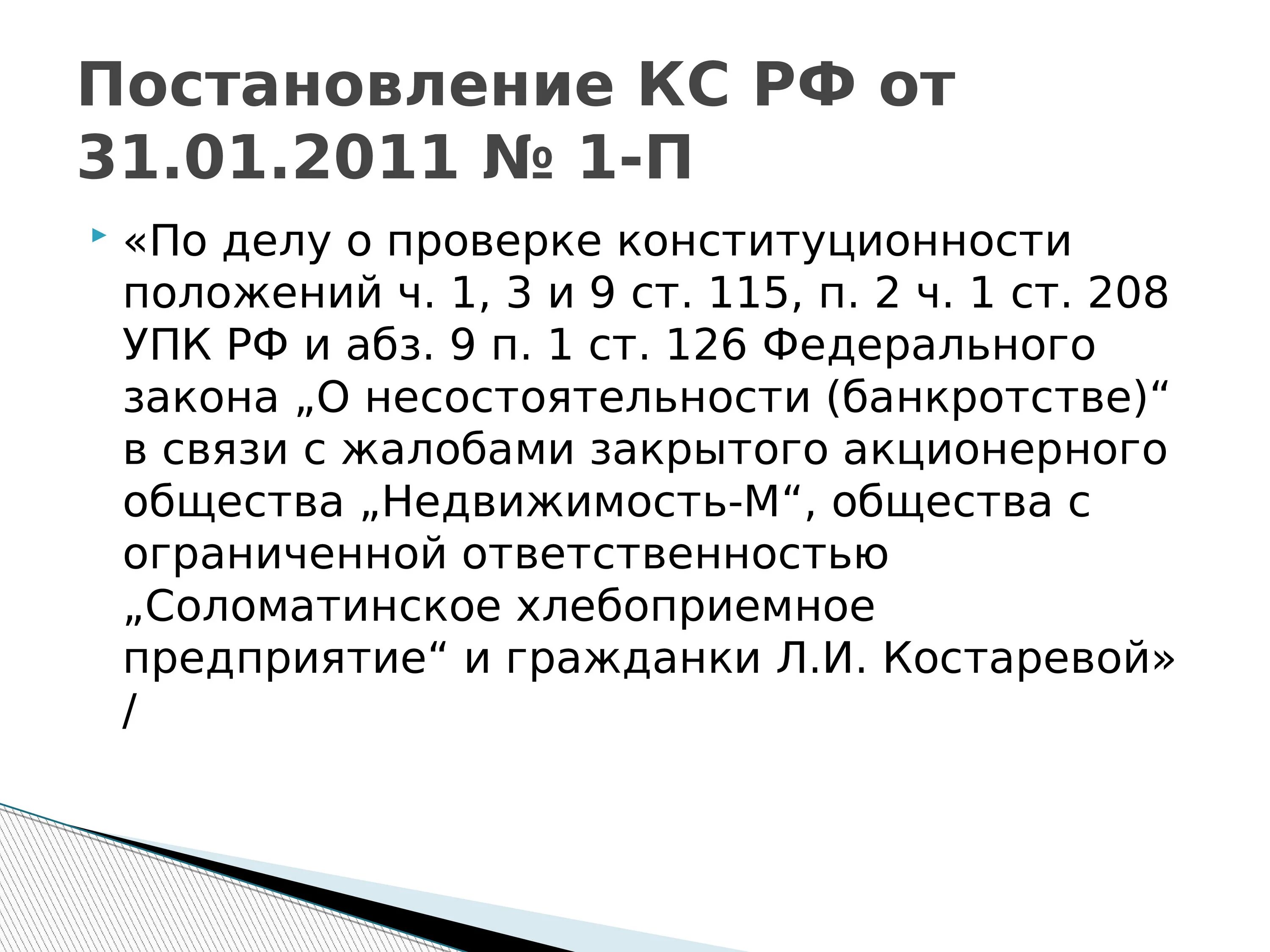 Приостановление по п 2 ч 1 ст 208 УПК РФ. Приостановление по п. 3 ч.1. ст.208. Ст 208 УПК РФ. П.1 Ч.1 ст.208 УПК РФ.