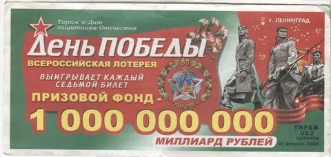 Лотерея день выборов