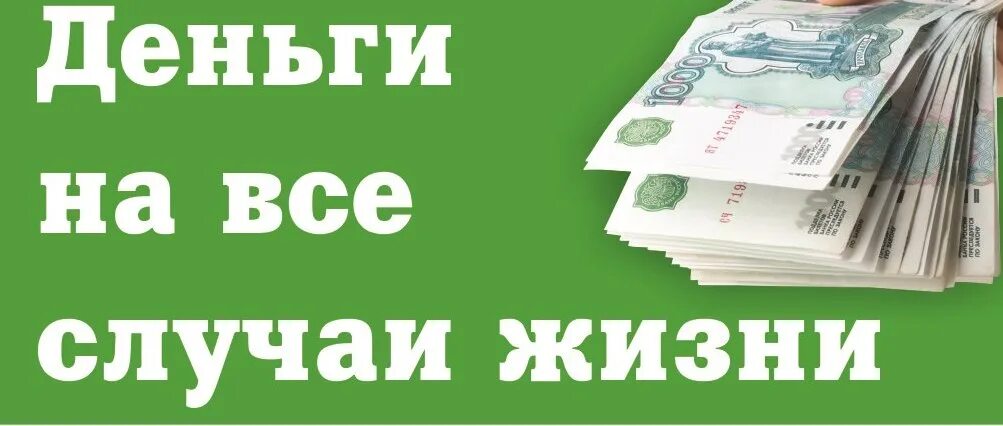 Деньги займ. Заем денежных средств. Плакат микрозайм. Реклама займа денег.