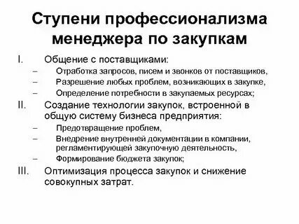 Инструктажи по охране труда. Специалист отдела снабжения обязанности. Менеджер отдела закупа должностные обязанности. Менеджер по снабжению. Должностные обязанности ведущего специалиста.