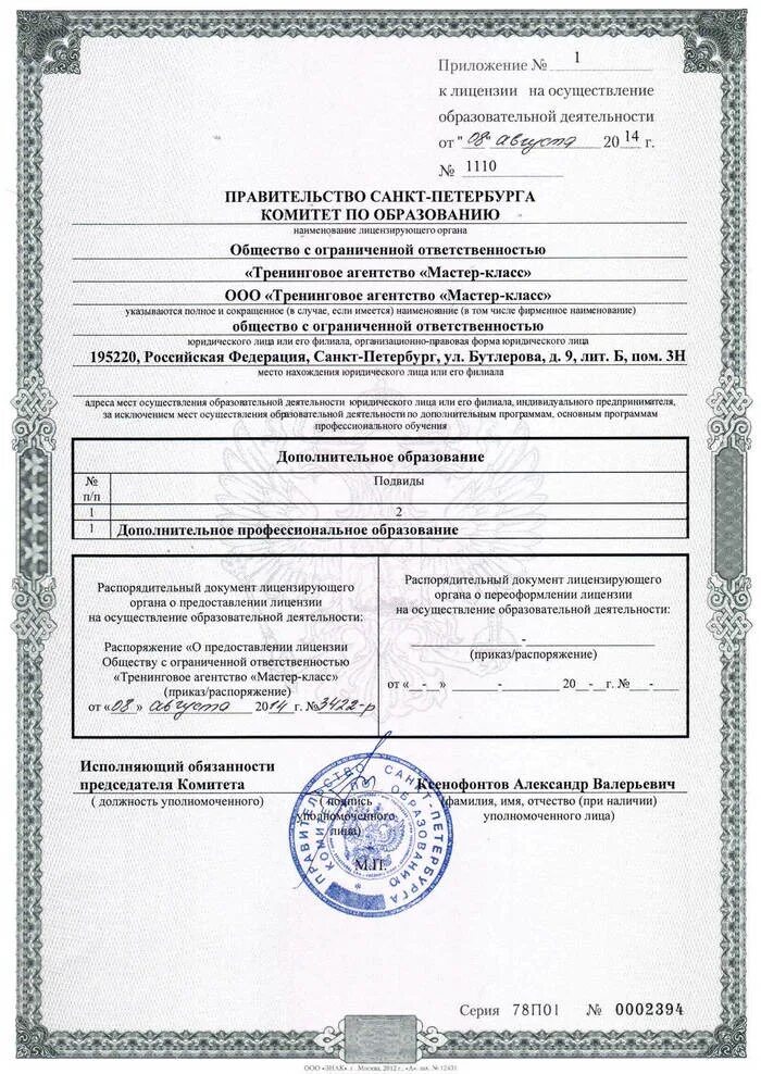 Приложение к лицензии на образовательную деятельность. Лицензия приложение к лицензии. приложение к лицензии на осуществление образовательной деятельности. как выглядит лицензия на образовательную деятельность с приложением.