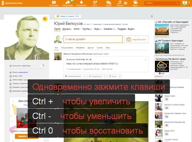 Масштаб страницы одноклассников. Как расширить Одноклассники. Как увеличить экран в Одноклассниках. Изменить масштаб в Одноклассниках. Как ограничить страницу в одноклассниках