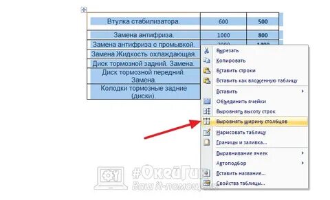 Как выровнять строки по высоте в ворде