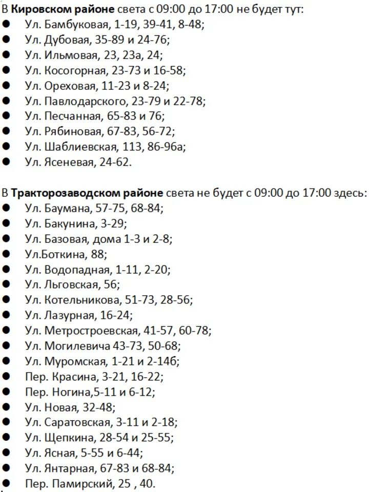 Почему нет света в ленинском. Отключение света. Почему отключили свет сегодня. Куда звонить когда отключили свет. Где узнать почему отключили свет.