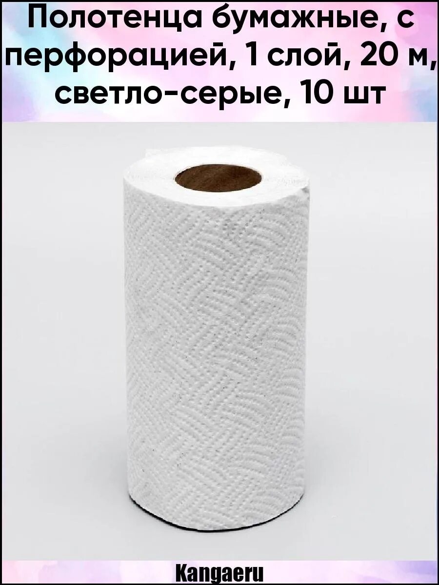 Полотенца бумажные 1 слой. Бумажные полотенца с перфорацией. Бумажные полотенца в рулонах с перфорацией. Салфетки рулонные Отрывные бумажные. Черные бумажные полотенца.