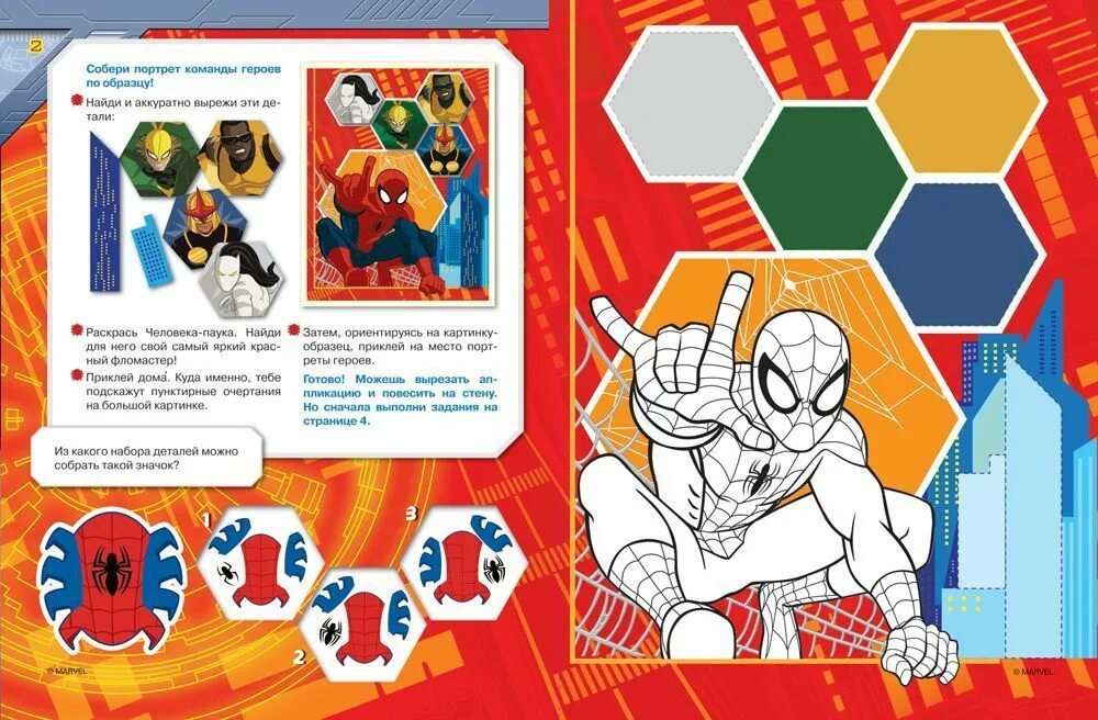 Игра человек паук dimensions. Ultimate spider-man (игра). Супергеройские задания для детей. Человек паук игра задания. Игра spider man web of shadows.