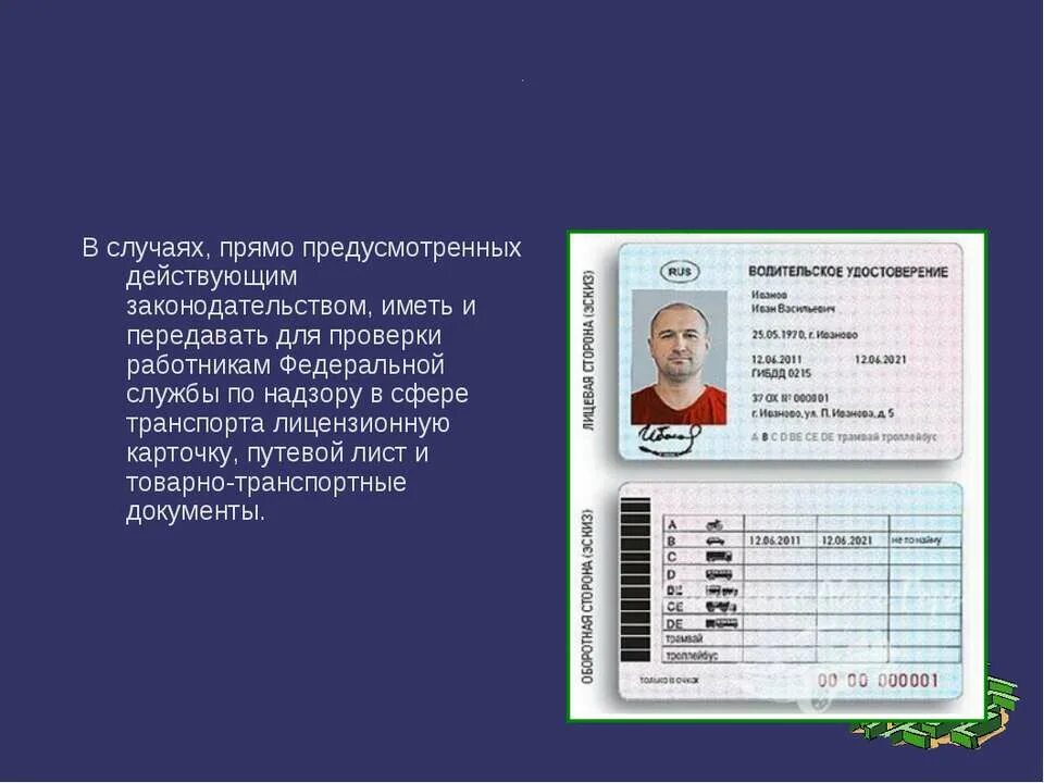 Лицензионная карточка. Лицензионная карточка водителя что это. лицензионная карточка водителя в путевом листе. лицензионная карточка водителя грузового автомобиля. лицензионная карточка водителя номер.