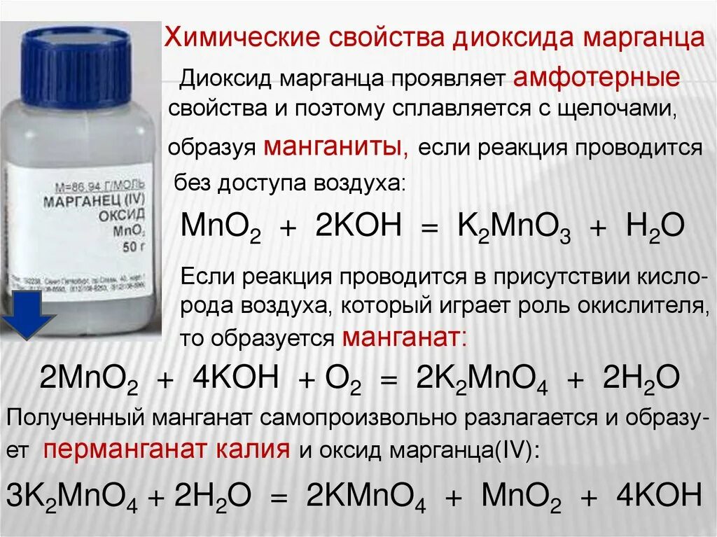 Формула оксида марганцовой кислоты. Химические свойства оксида марганца 4. Реакции с диоксидом марганца. Химические реакции с марганцем. Оксиды марганца химические свойства.