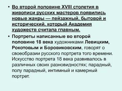 Культура во второй половине 18 века