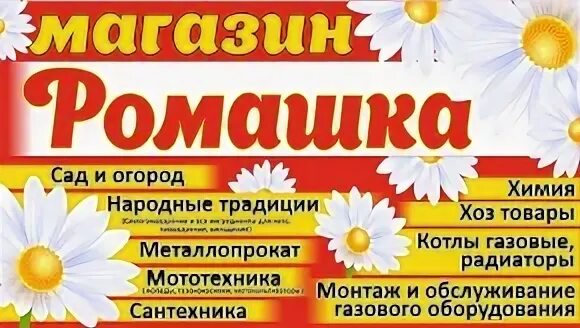 Ромашка режим работы