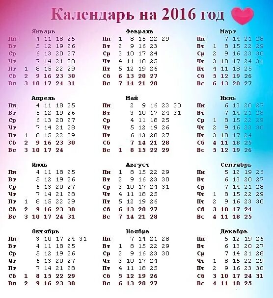 Календарь 2016 года. Календарь 2016 года фото. Календарь 2016г. 2016 Год календарные недели. 10 октябрь 2016