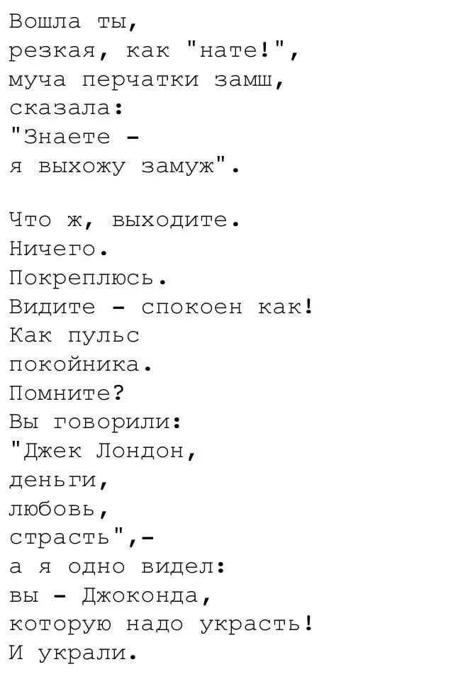 Вошла ты резко как нати. Стихотворение нате Маяковский. Стих вошла ты резкая. Маяковский в. "стихи". Вошла ты резкая как нате Маяковский.