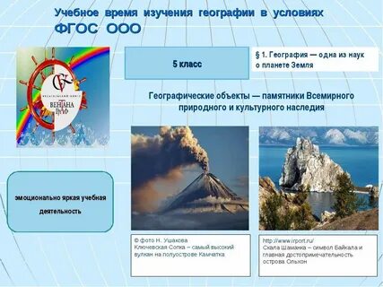 География приведите примеры
