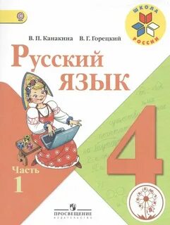 Учебник по математике 5 класс канакина