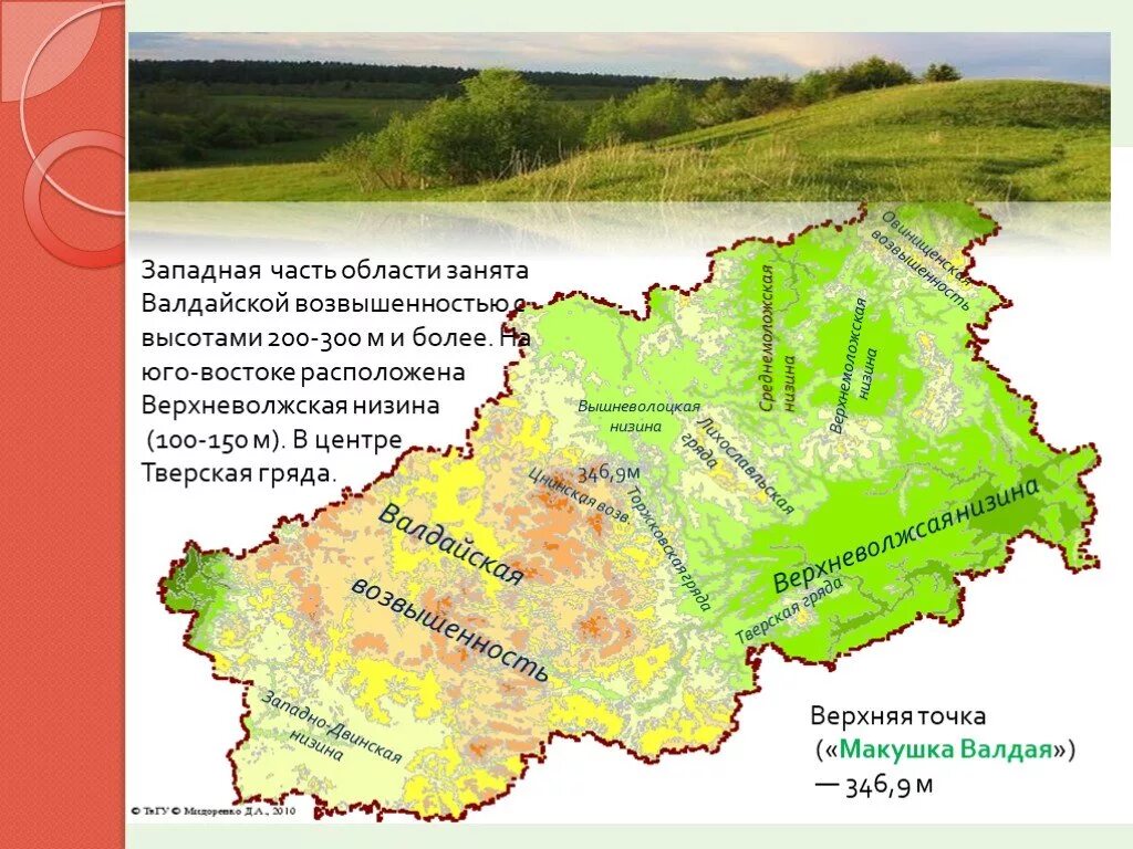 Находится в низине. Карта Тверской области с возвышенностями. Валдайская возвышенность Тверская область. Валдайская возвышенность на карте Тверской области. Валдайская возвышенность на карте на карте.