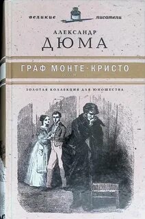 Автор графа монте
