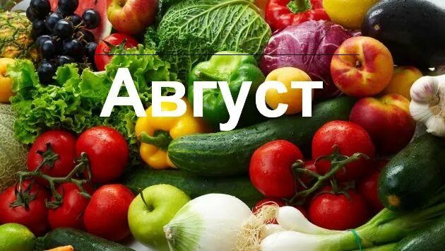 Названием август. Август месяц с надписью.. лето август надпись. август картинки с надписями. август надпись красивая.